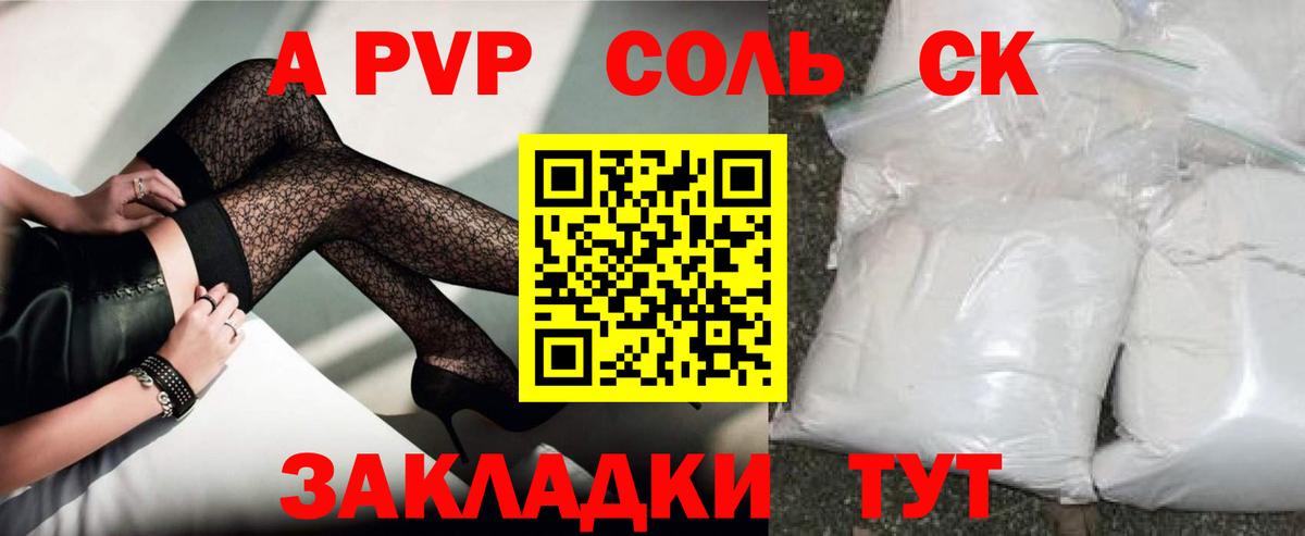 APVP СК  Alpha PVP СК КРИС  Alpha PVP кристаллы  А ПВП  Вход с VPN  Новоалтайск 