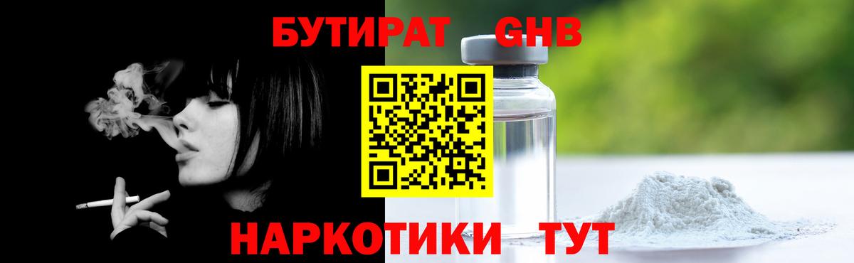БУТИРАТ бутик Новоалтайск