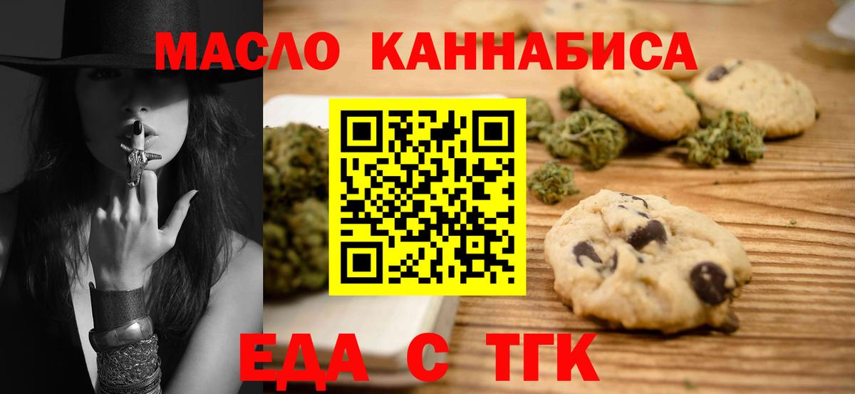 Печенье с ТГК конопля Новоалтайск