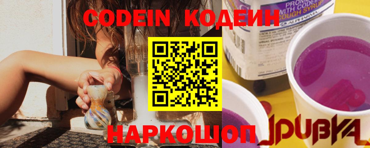 Codein напиток Lean (лин)  Вход с VPN  Новоалтайск  Codein напиток Lean (лин) 