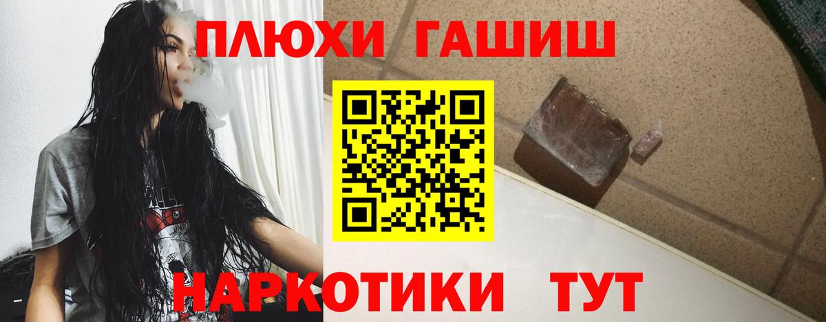 ГАШ хэш  Вход с VPN  Новоалтайск 