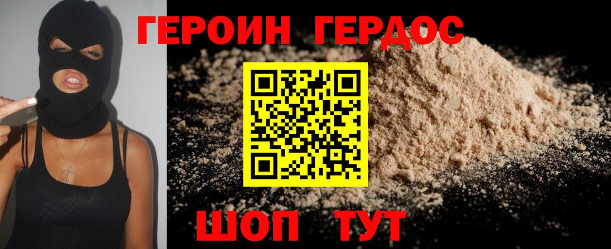Героин Heroin Новоалтайск
