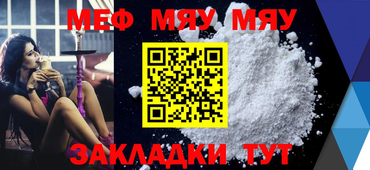Меф мяу мяу кристаллы Новоалтайск